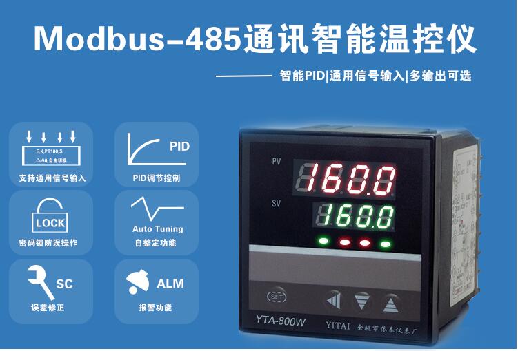 智能溫控儀 帶485通訊 適用MODBUS RTU溫控儀器儀表 此款產(chǎn)品 為溫控儀多功能系列，具備通訊協(xié)議MODBUS RTU的功能          