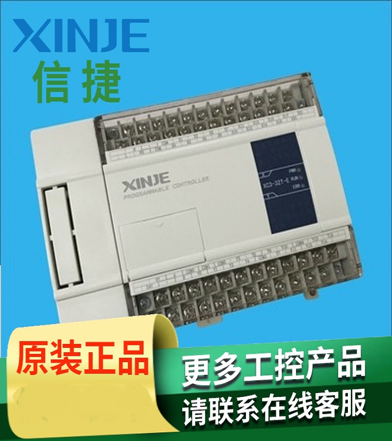 山東煙臺 信捷PLC  XD5系列基本單元  型號XD5-48R-E  型號XD5-48RT-E型號XD5-48R-C型號XD5-48T-C型號XC-SD-BD 型號 XD5-48RT-C型號XD5-48T-C 一級代理商 經(jīng)銷商