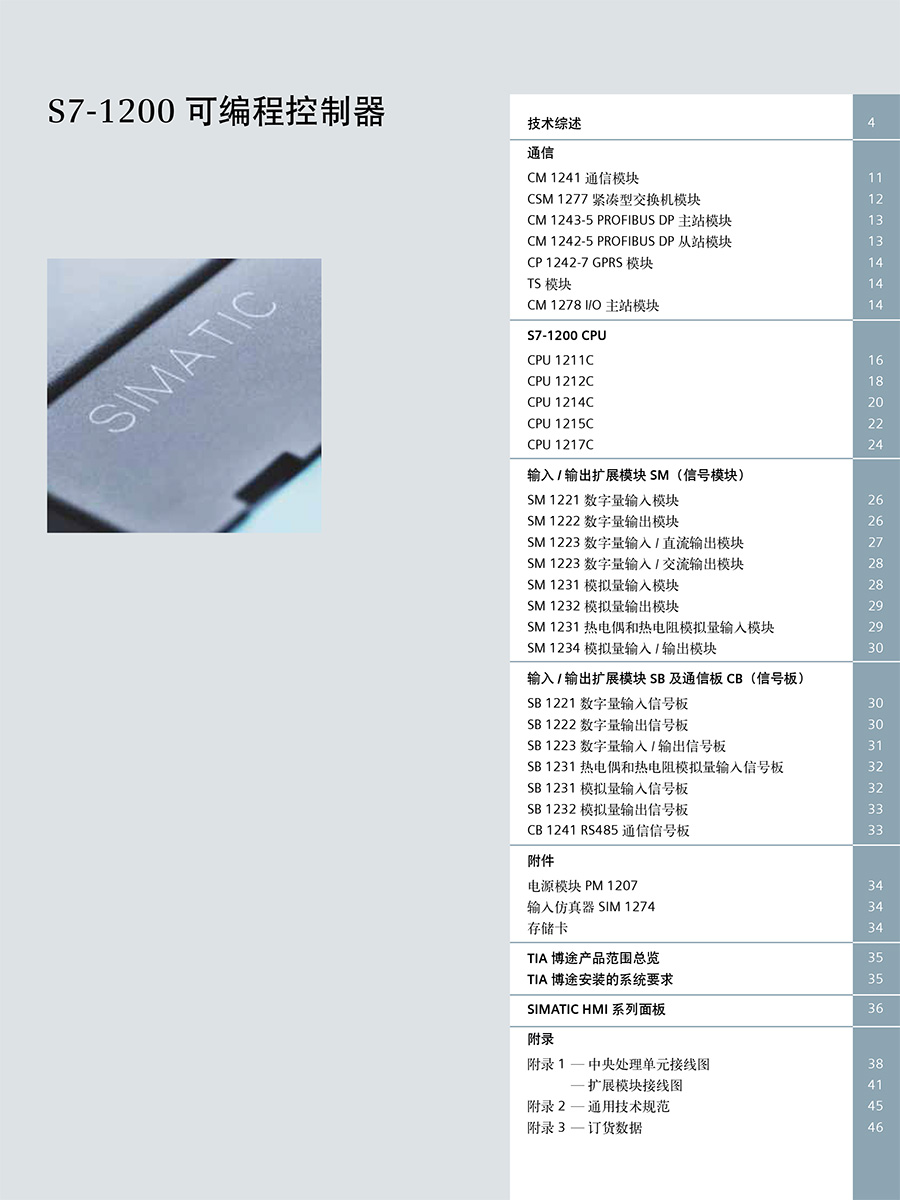 西門子技術(shù)支持電話多少 S7-1200